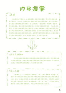 原創(chuàng)手繪風(fēng)格市場(chǎng)營(yíng)銷策劃案——榮獲學(xué)院獎(jiǎng)國(guó)家級(jí)優(yōu)秀獎(jiǎng)