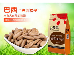 百分果 堅果炒貨干果食品 進口休閑零食巴西松子125g